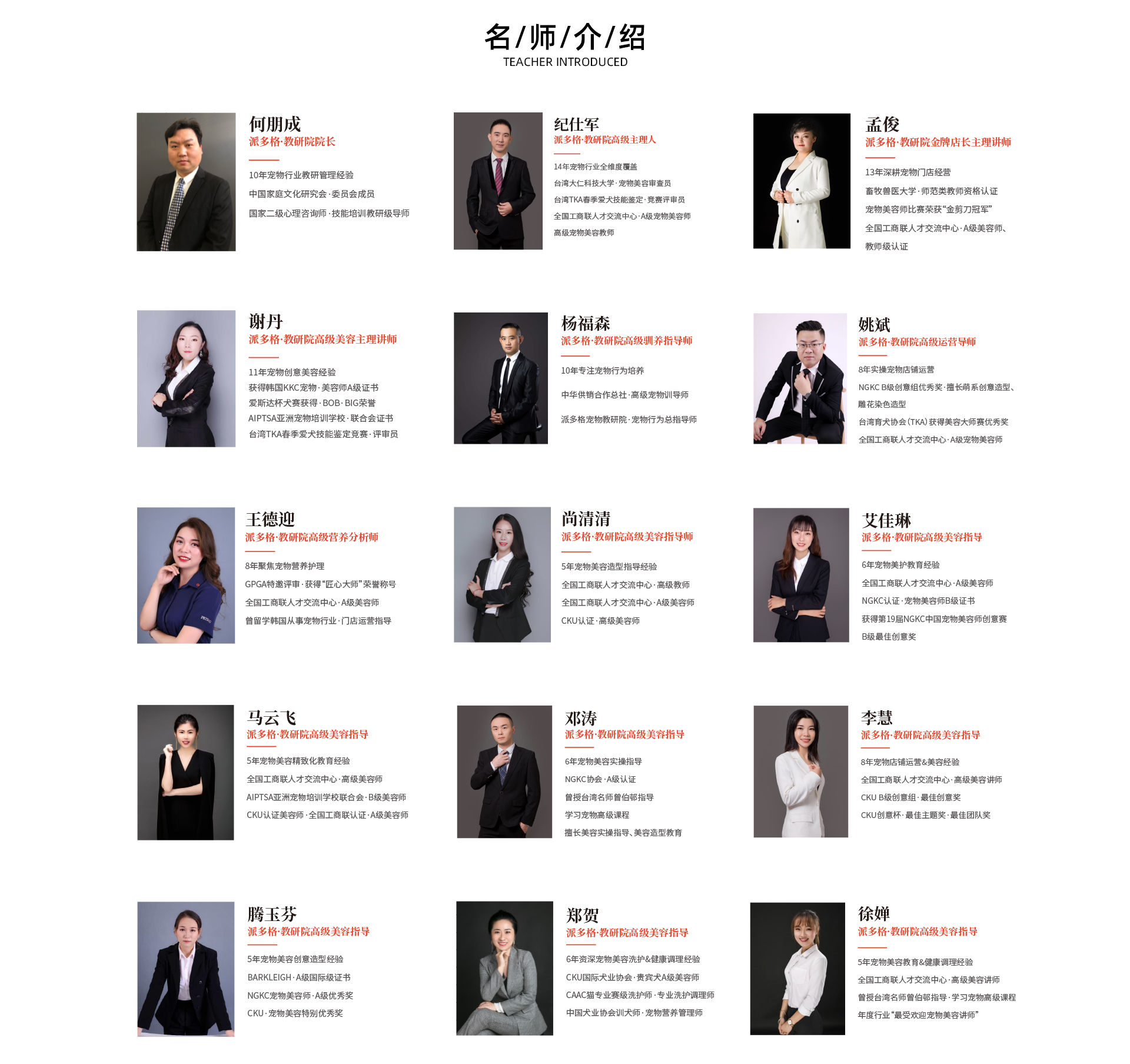 看过来！白马二小师资
